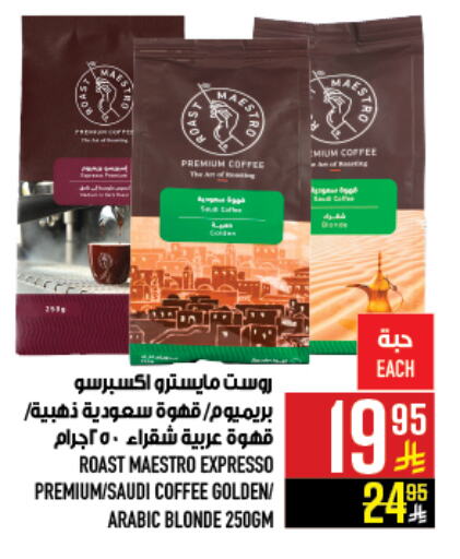 Coffee available at Abraj Hypermarket in KSA, Saudi Arabia, Saudi - Mecca