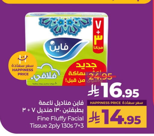 FINE available at LULU Hypermarket in KSA, Saudi Arabia, Saudi - Saihat