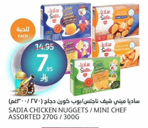 SADIA Chicken Nuggets available at AlJazera Shopping Center in KSA, Saudi Arabia, Saudi - Riyadh