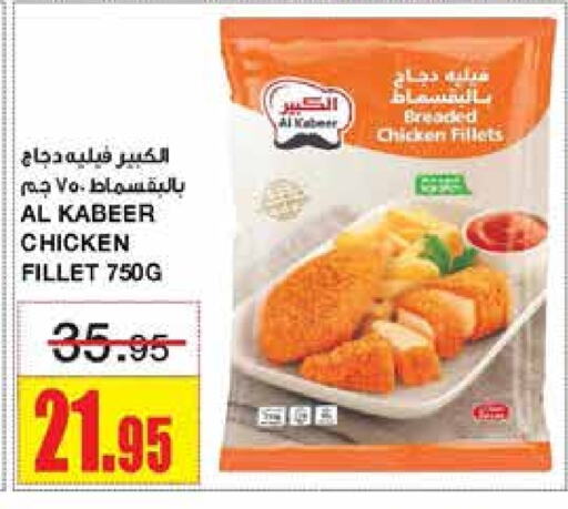 AL KABEER Chicken Fillet available at Al Sadhan Stores in KSA, Saudi Arabia, Saudi - Riyadh