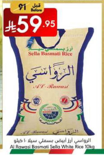 Sella / Mazza Rice available at Manuel Market in KSA, Saudi Arabia, Saudi - Jeddah