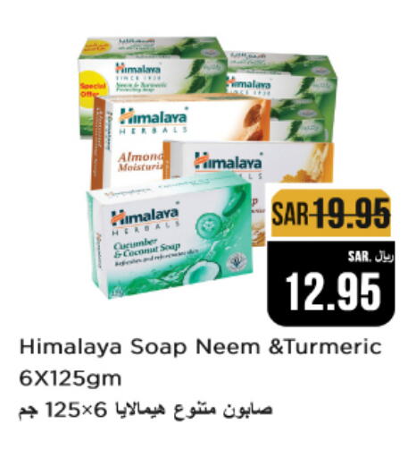 هيمالايا available at متجر المواد الغذائية الميزانية in مملكة العربية السعودية, السعودية, سعودية - الرياض