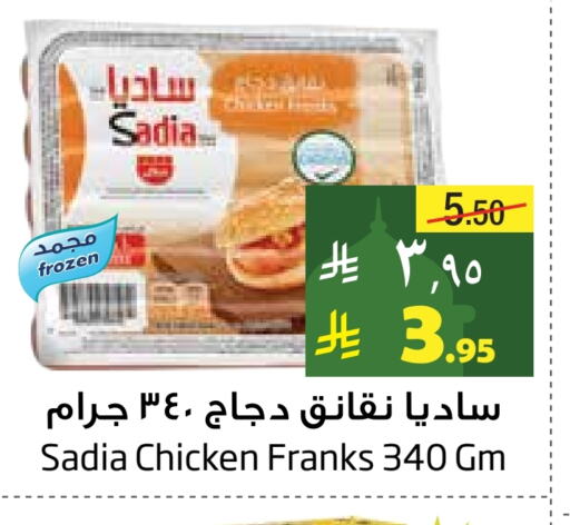 SADIA Chicken Franks available at Layan Hyper in KSA, Saudi Arabia, Saudi - Dammam