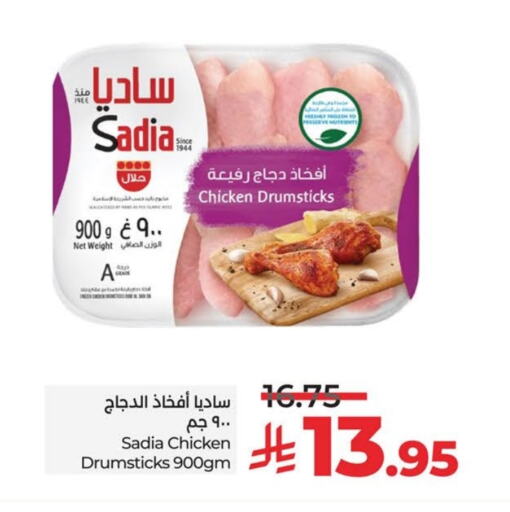 SADIA Chicken Drumsticks available at LULU Hypermarket in KSA, Saudi Arabia, Saudi - Jubail