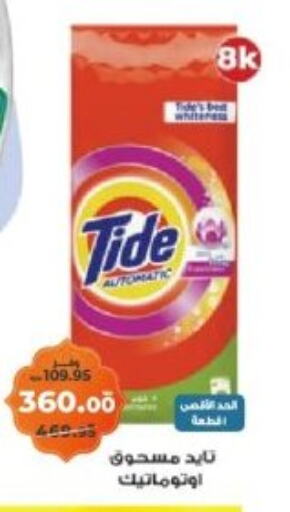 TIDE Detergent available at Kazyon  in Egypt - Cairo