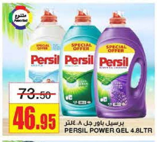 PERSIL Detergent available at Al Sadhan Stores in KSA, Saudi Arabia, Saudi - Riyadh