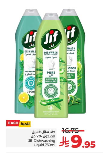 JIF Dishwasher available at LULU Hypermarket in KSA, Saudi Arabia, Saudi - Hail