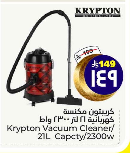 KRYPTON Vacuum Cleaner available at Hyper Al Wafa in KSA, Saudi Arabia, Saudi - Ta'if