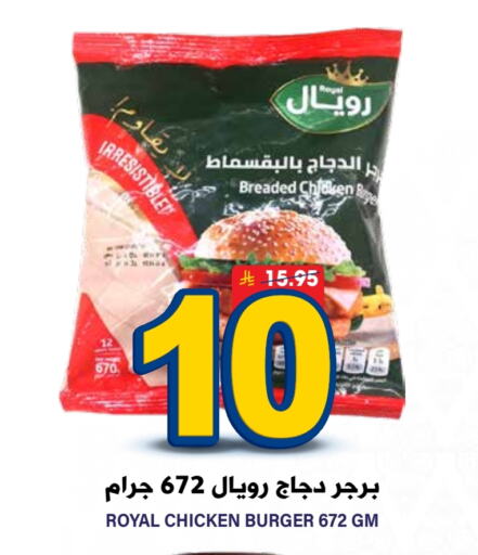 Chicken Burger available at Grand Hyper in KSA, Saudi Arabia, Saudi - Riyadh