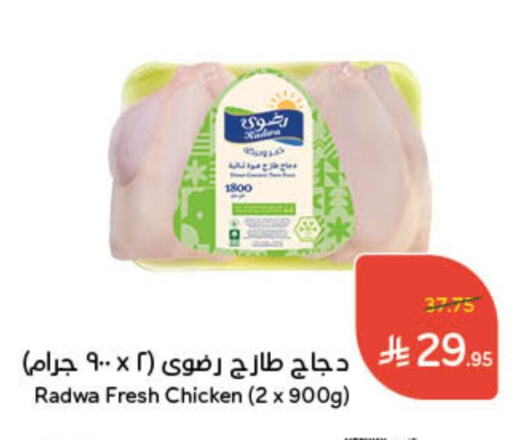 Fresh Whole Chicken available at Hyper Panda in KSA, Saudi Arabia, Saudi - Unayzah