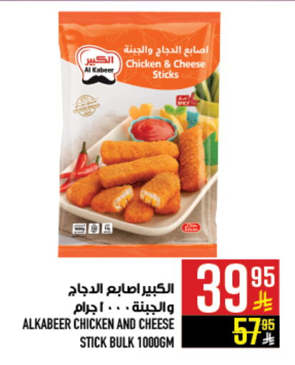 AL KABEER Chicken Fingers available at Abraj Hypermarket in KSA, Saudi Arabia, Saudi - Mecca