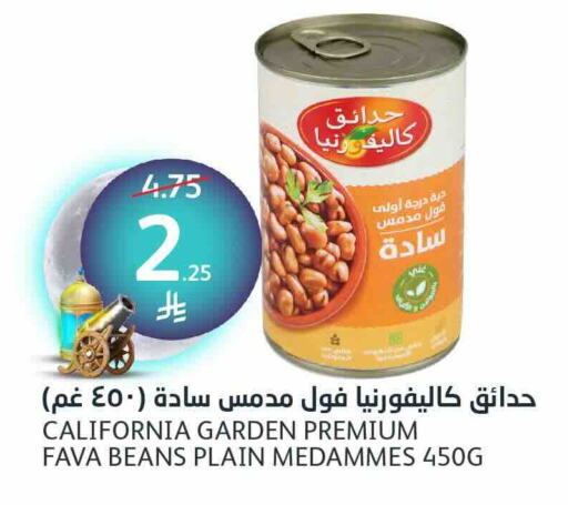 CALIFORNIA GARDEN Fava Beans available at AlJazera Shopping Center in KSA, Saudi Arabia, Saudi - Riyadh