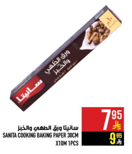 SANITA available at Abraj Hypermarket in KSA, Saudi Arabia, Saudi - Mecca