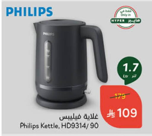 PHILIPS Kettle available at Hyper Panda in KSA, Saudi Arabia, Saudi - Hail