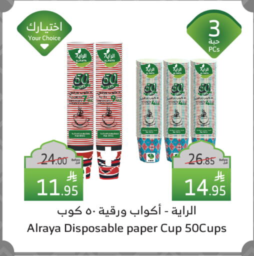 available at Al Raya in KSA, Saudi Arabia, Saudi - Al Qunfudhah