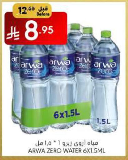 ARWA available at Manuel Market in KSA, Saudi Arabia, Saudi - Riyadh