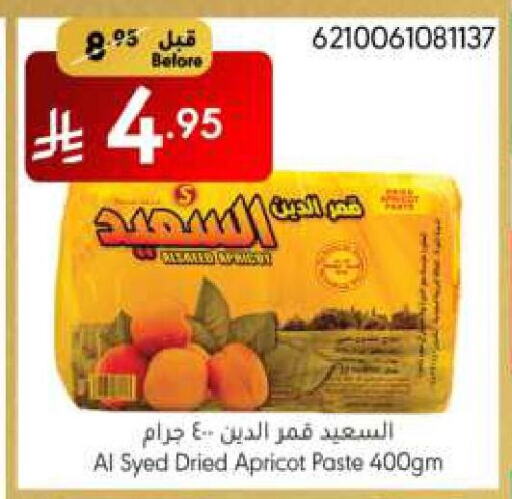 Apricot available at مانويل ماركت in مملكة العربية السعودية, السعودية, سعودية - جدة