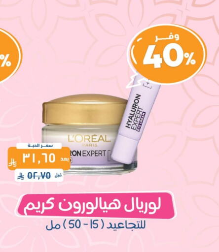 loreal Face Cream available at United Pharmacies in KSA, Saudi Arabia, Saudi - Al Qunfudhah