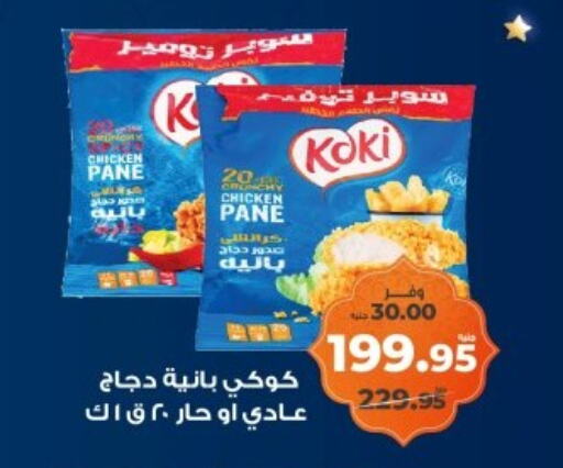 Chicken Pane available at Kazyon  in Egypt - Cairo