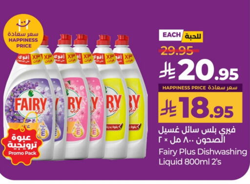 FAIRY Dishwasher available at LULU Hypermarket in KSA, Saudi Arabia, Saudi - Unayzah