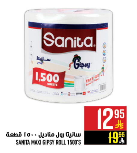 SANITA available at Abraj Hypermarket in KSA, Saudi Arabia, Saudi - Mecca