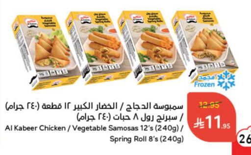 AL KABEER available at Hyper Panda in KSA, Saudi Arabia, Saudi - Najran