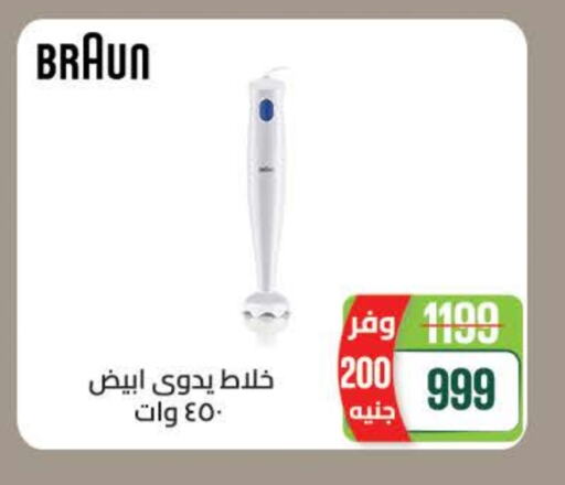 BRAUN Mixer / Grinder available at Seoudi Supermarket in Egypt - Cairo