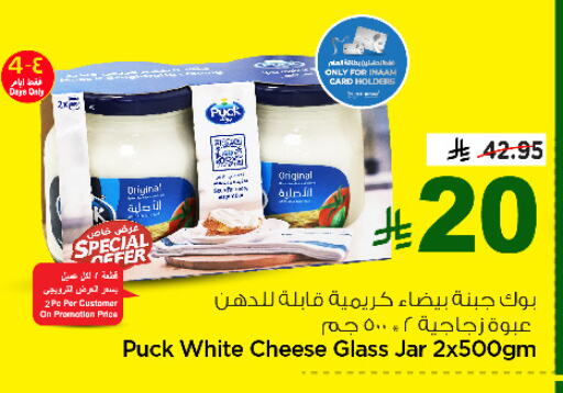 PUCK Cream Cheese available at Nesto in KSA, Saudi Arabia, Saudi - Al Hasa