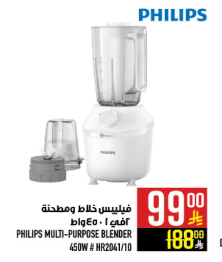 PHILIPS Mixer / Grinder available at Abraj Hypermarket in KSA, Saudi Arabia, Saudi - Mecca