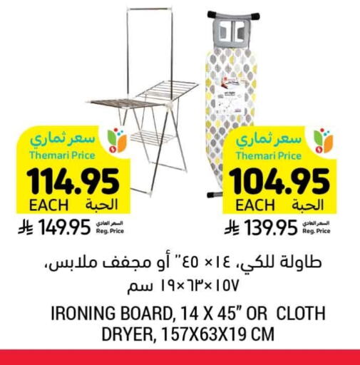 Ironing Board available at Tamimi Market in KSA, Saudi Arabia, Saudi - Khafji