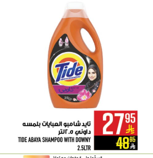 TIDE Detergent available at Abraj Hypermarket in KSA, Saudi Arabia, Saudi - Mecca