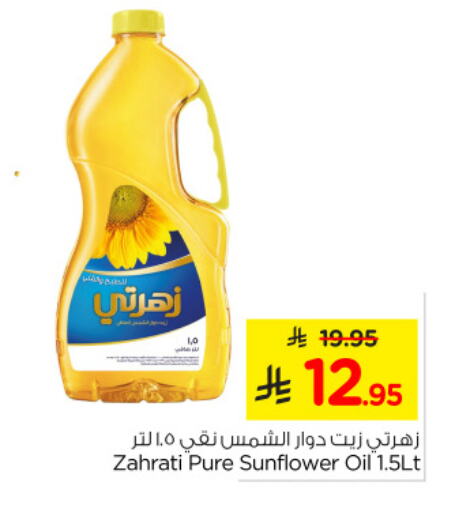 زيت دوار الشمس available at نستو in مملكة العربية السعودية, السعودية, سعودية - الأحساء‎