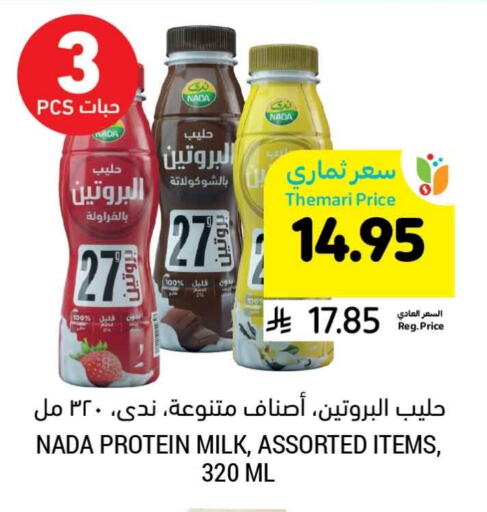 NADA Protein Milk available at Tamimi Market in KSA, Saudi Arabia, Saudi - Jeddah