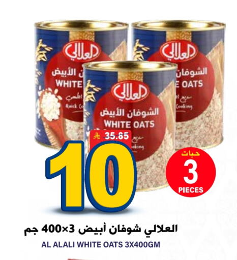 AL ALALI Oats available at Grand Hyper in KSA, Saudi Arabia, Saudi - Riyadh