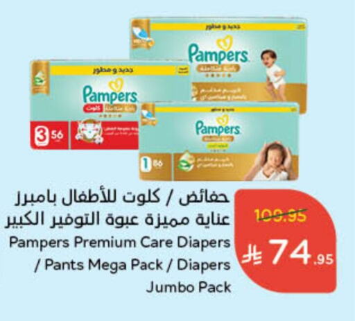 Pampers available at Hyper Panda in KSA, Saudi Arabia, Saudi - Yanbu