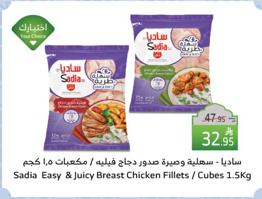 SADIA Chicken Cube available at Al Raya in KSA, Saudi Arabia, Saudi - Najran