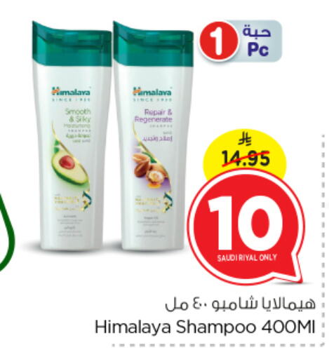 HIMALAYA Shampoo / Conditioner available at Nesto in KSA, Saudi Arabia, Saudi - Riyadh