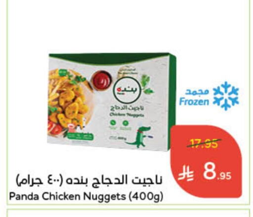 ناجتس الدجاج available at هايبر بنده in مملكة العربية السعودية, السعودية, سعودية - الرياض