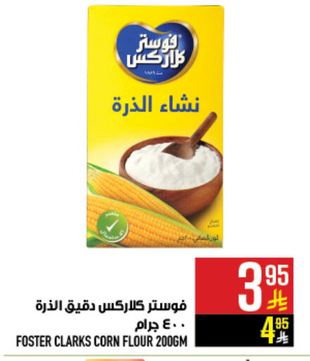 فوسـتر كلاركس طحين الذرة available at أبراج هايبر ماركت in مملكة العربية السعودية, السعودية, سعودية - مكة المكرمة