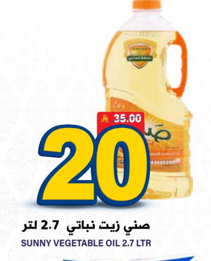 SUNNY Vegetable Oil available at Grand Hyper in KSA, Saudi Arabia, Saudi - Riyadh