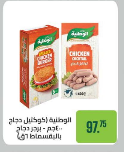 Chicken Burger available at Seoudi Supermarket in Egypt - Cairo