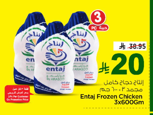 Frozen Whole Chicken available at Nesto in KSA, Saudi Arabia, Saudi - Al Khobar