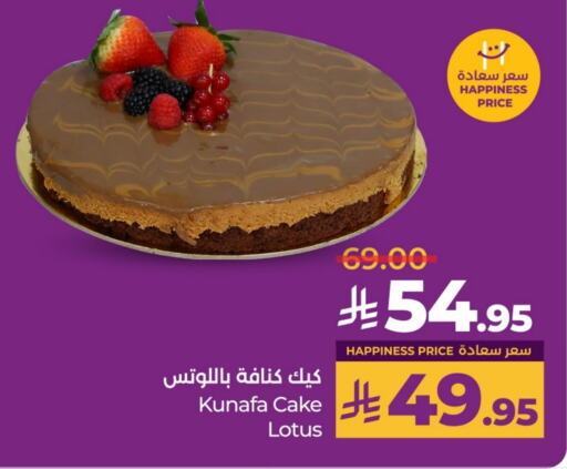 available at لولو هايبرماركت in مملكة العربية السعودية, السعودية, سعودية - الخبر‎