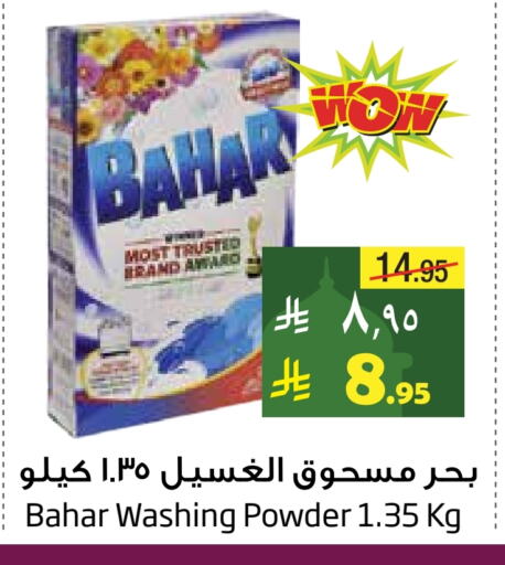 BAHAR Detergent available at Layan Hyper in KSA, Saudi Arabia, Saudi - Dammam