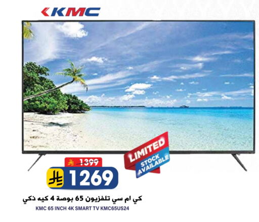 KMC Smart TV available at Grand Hyper in KSA, Saudi Arabia, Saudi - Riyadh