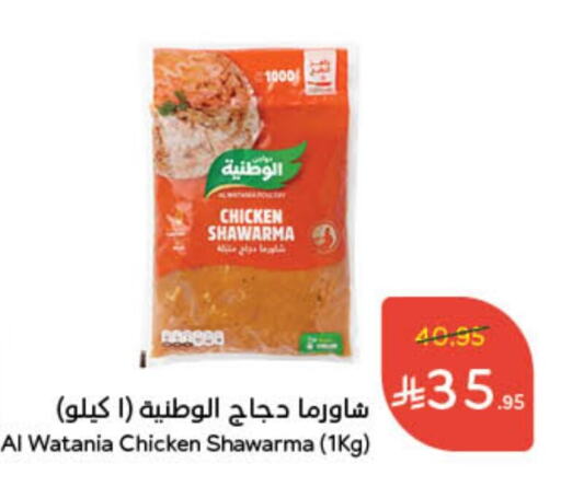 الوطنية available at هايبر بنده in مملكة العربية السعودية, السعودية, سعودية - محايل