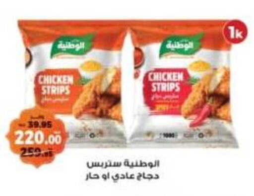 Chicken Strips available at Kazyon  in Egypt - Cairo