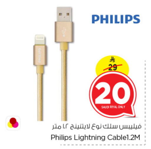 PHILIPS Cables available at Nesto in KSA, Saudi Arabia, Saudi - Al Khobar