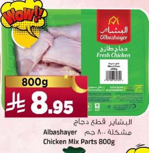 Chicken Mixed Parts available at Al Madina Hypermarket in KSA, Saudi Arabia, Saudi - Riyadh