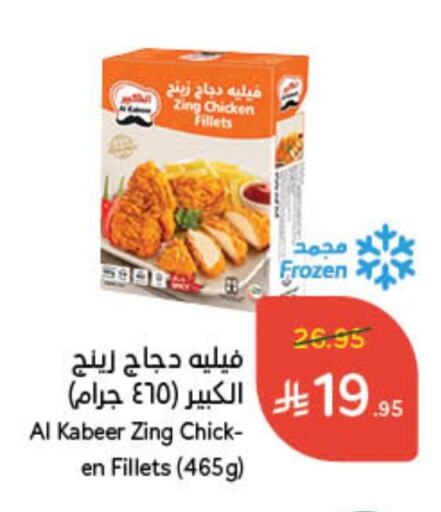 AL KABEER Chicken Fillet available at Hyper Panda in KSA, Saudi Arabia, Saudi - Jubail